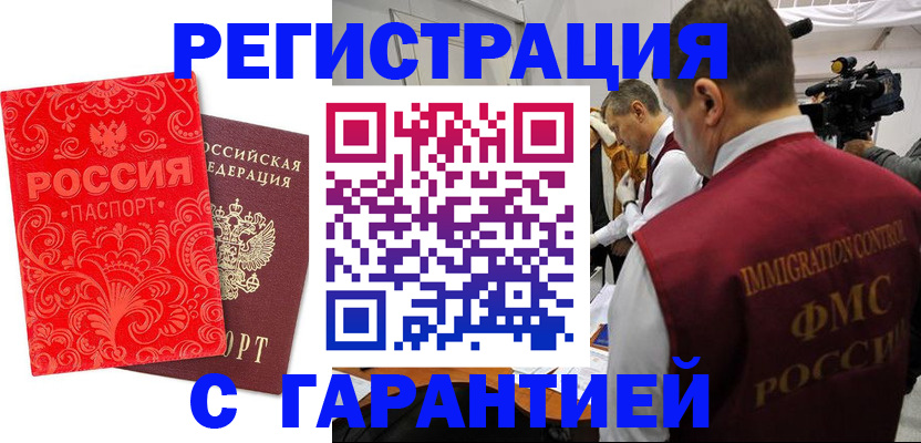 временная регистрация купить в Невинномысске