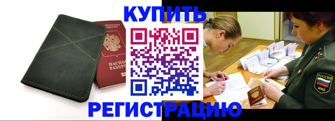 прописка для работы в Невинномысске